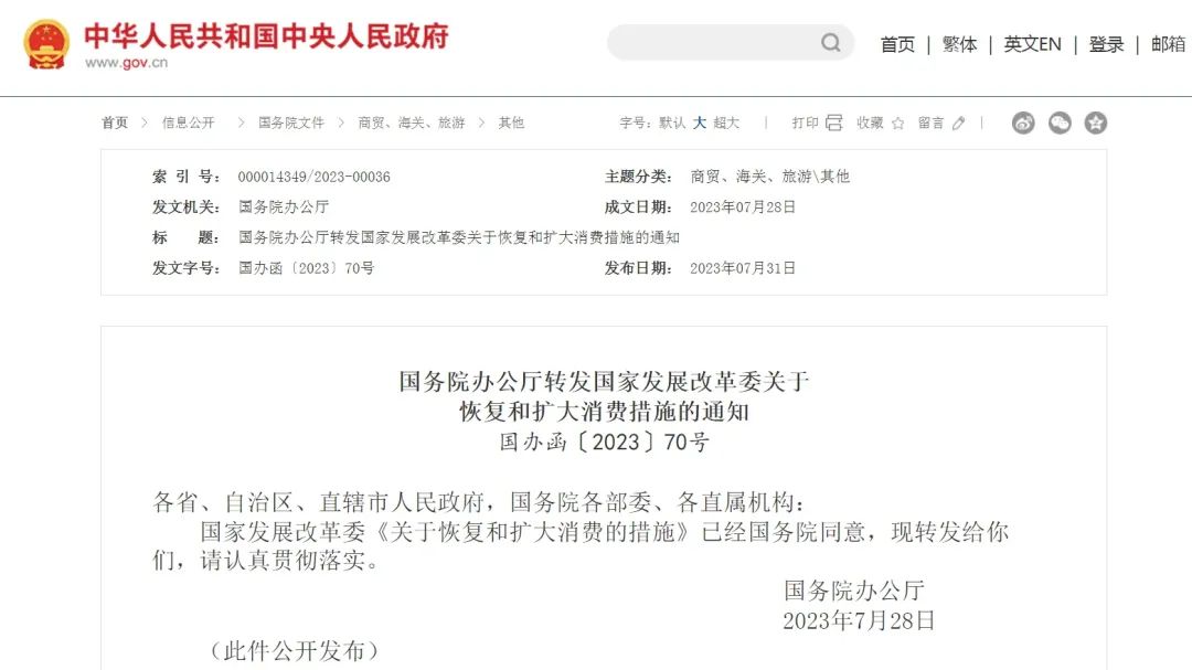 發(fā)改委出手，二十條擴(kuò)消費(fèi)政策助力新能源汽車和電子產(chǎn)品消費(fèi)！