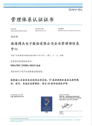 ISO27001-2013信息安全管理體系認(rèn)證證書(shū)